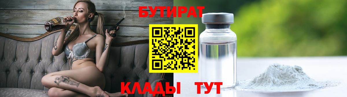 БУТИРАТ Butirat  Вход с VPN  БУТИРАТ  Владимир 