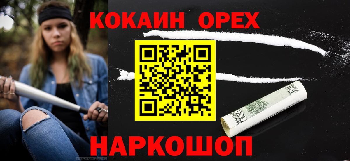 Кокаин 97%  Вход с VPN  Владимир 