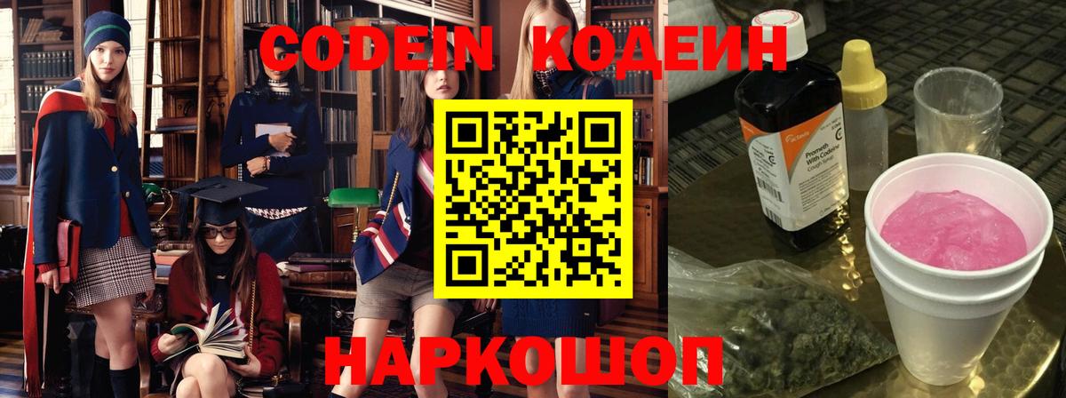 Кодеиновый сироп Lean Purple Drank Владимир