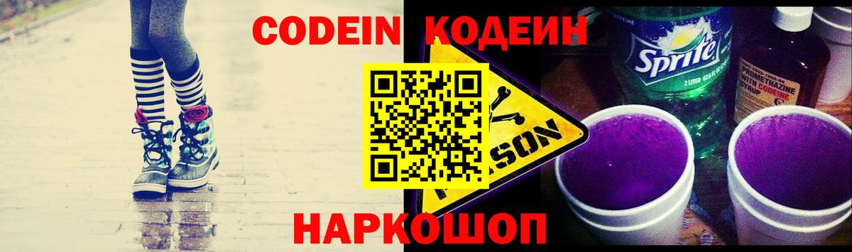 Владимир  Кодеиновый сироп Lean напиток Lean (лин)  Кодеин Purple Drank  Вход с VPN 