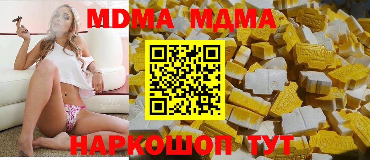 МДМА кристаллы  МДМА VHQ  Владимир  Вход с VPN 