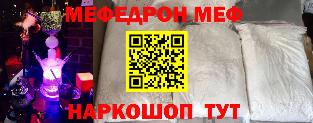 Меф мяу мяу кристаллы Владимир